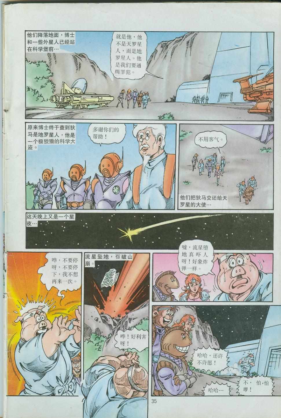 超時空猴王孫悟空 - 第39卷 - 5