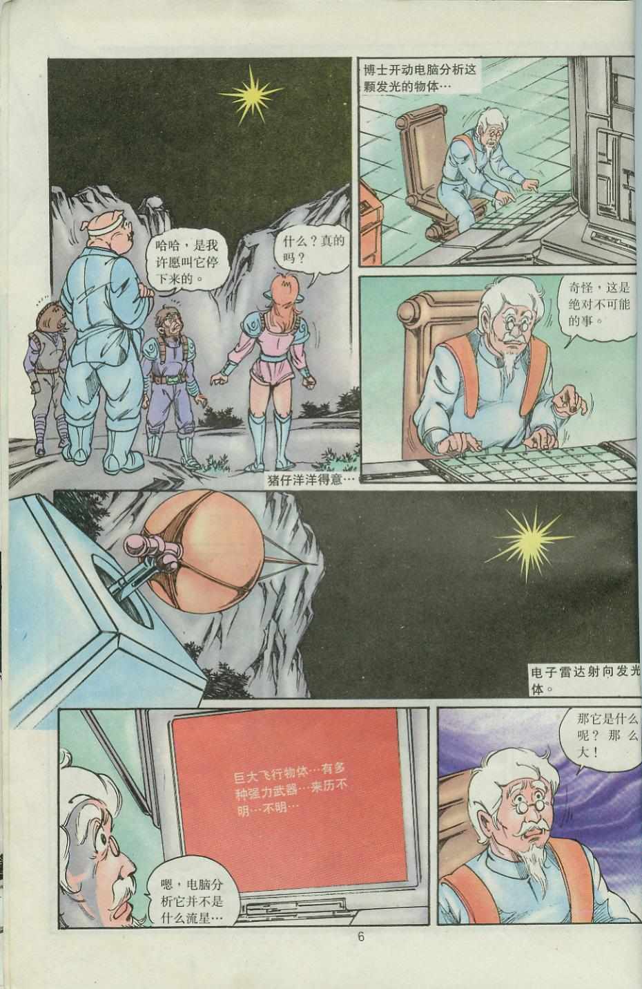 超時空猴王孫悟空 - 第39卷 - 6