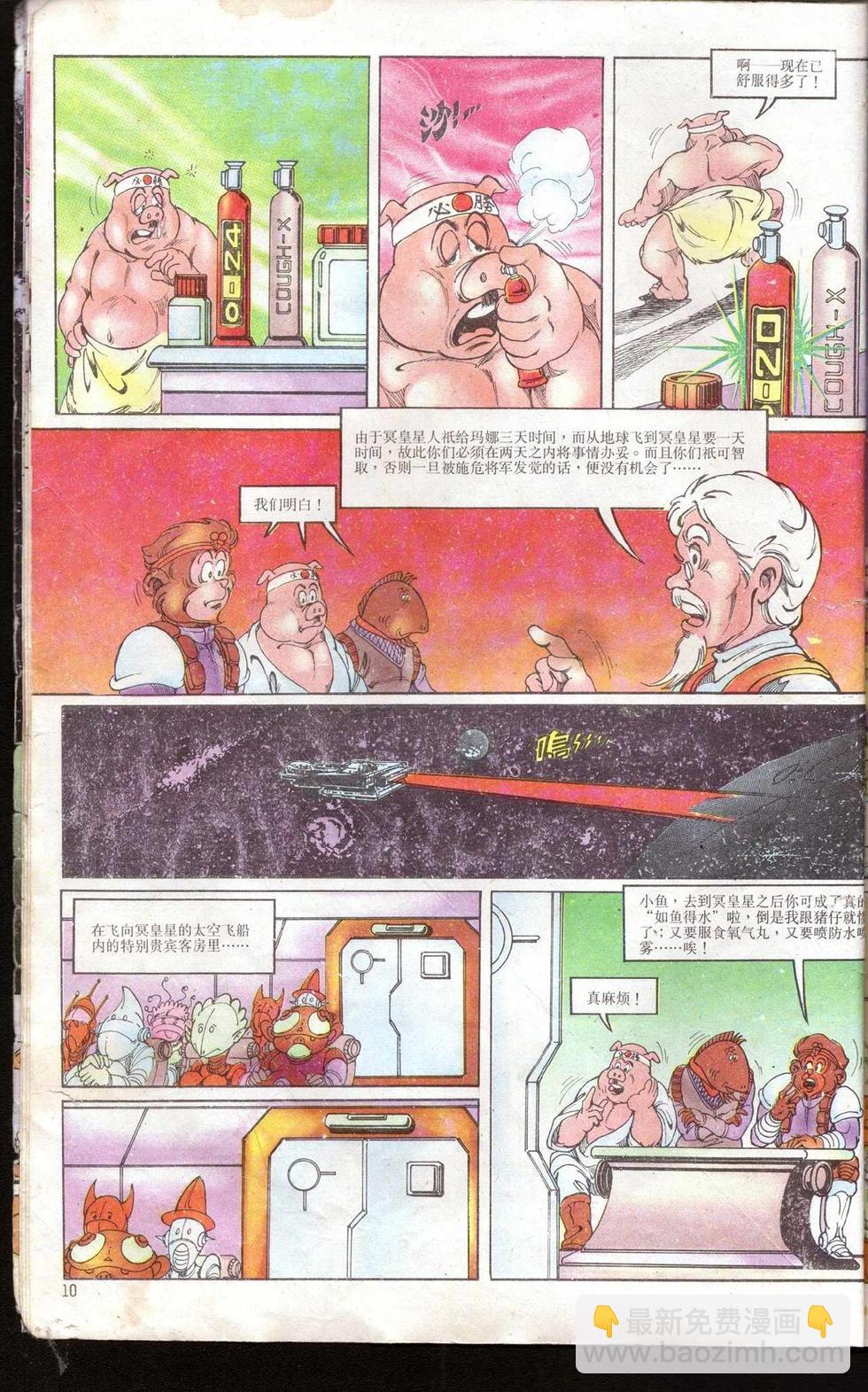 超時空猴王孫悟空 - 第5卷 - 4