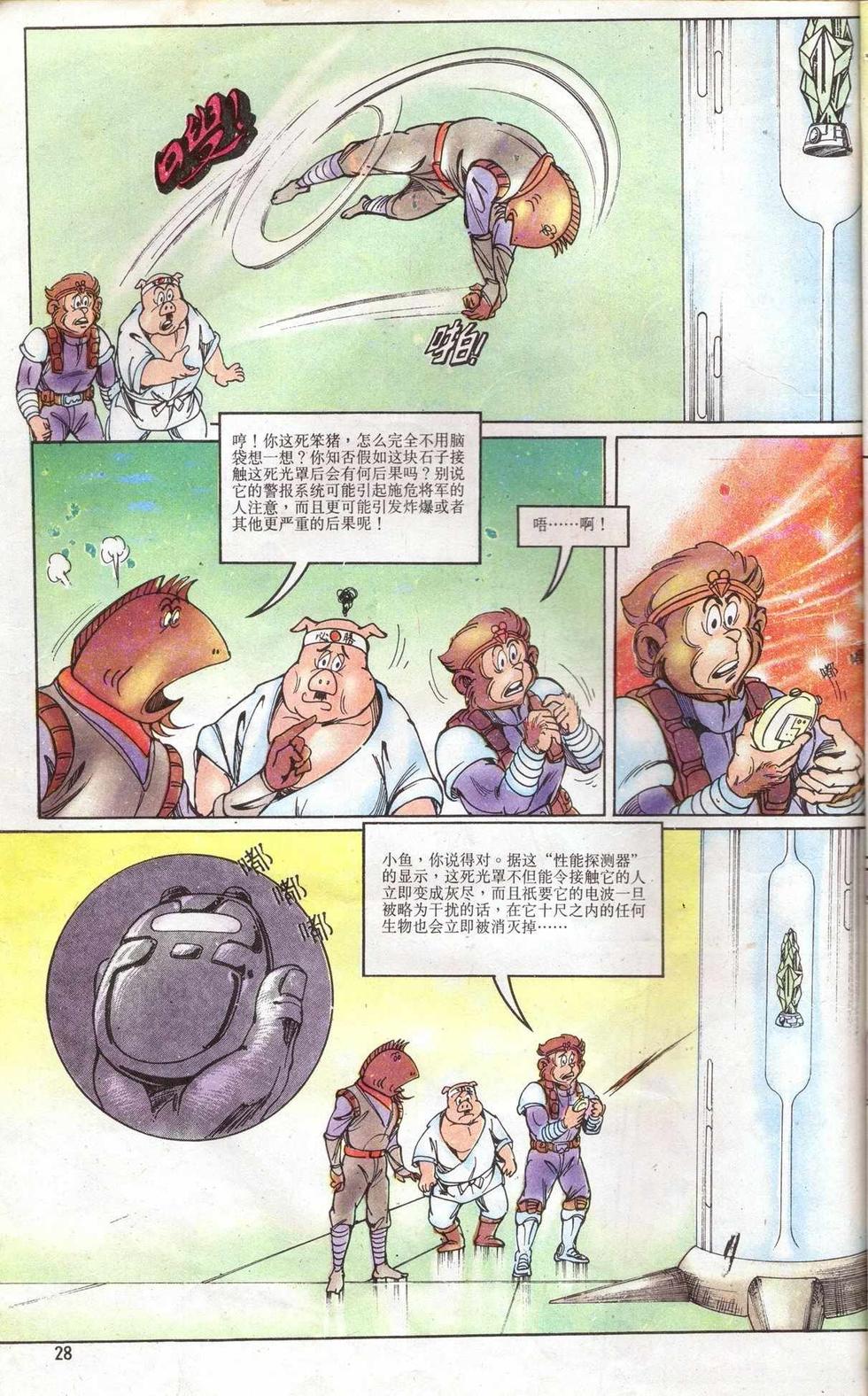 超時空猴王孫悟空 - 第5卷 - 4