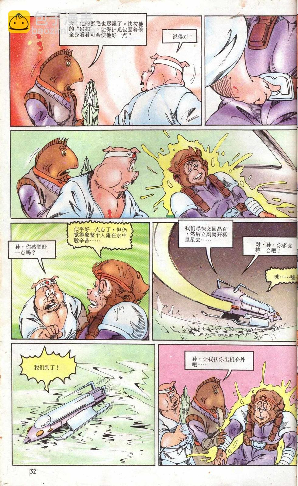 超時空猴王孫悟空 - 第5卷 - 2