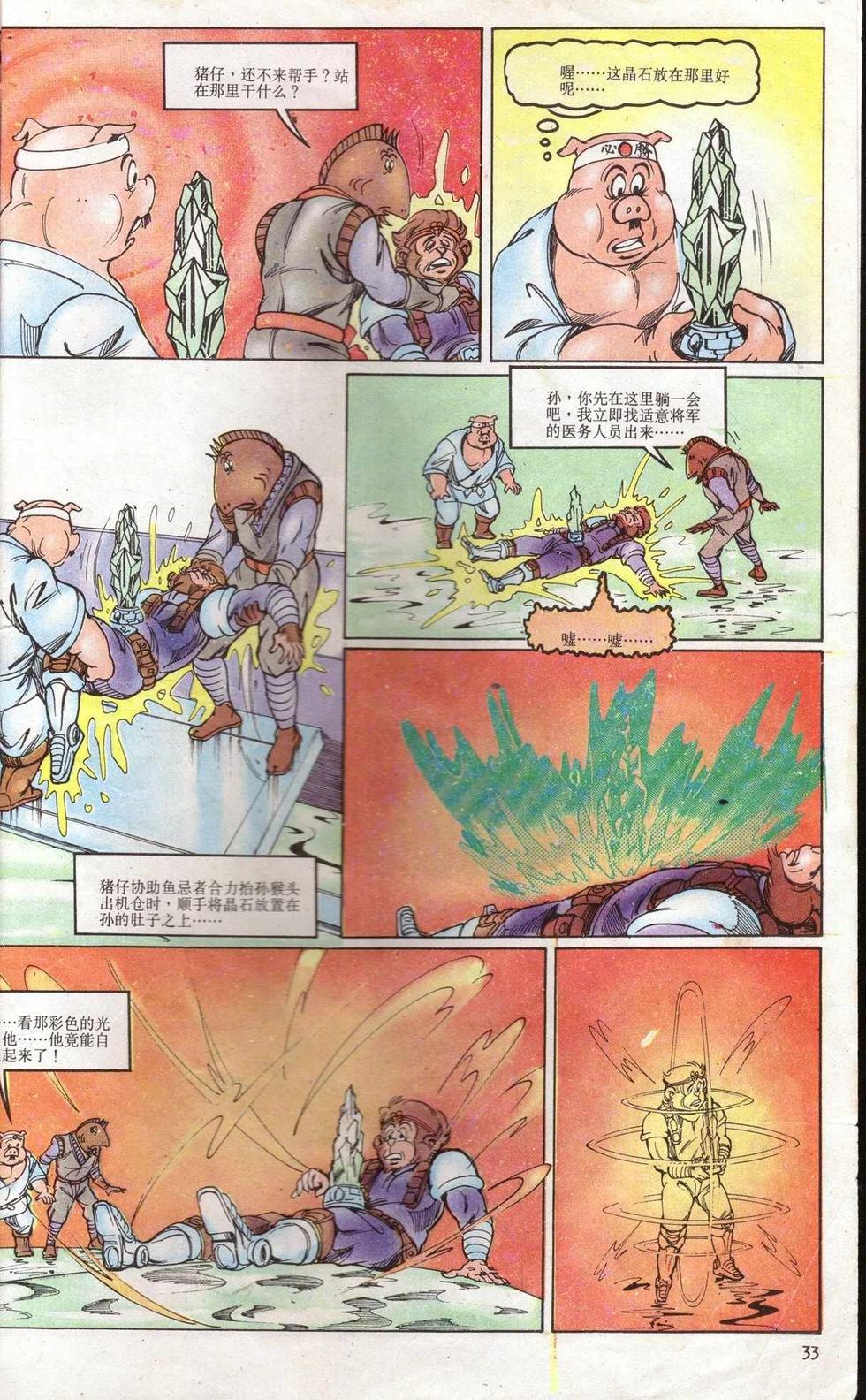 超時空猴王孫悟空 - 第5卷 - 3