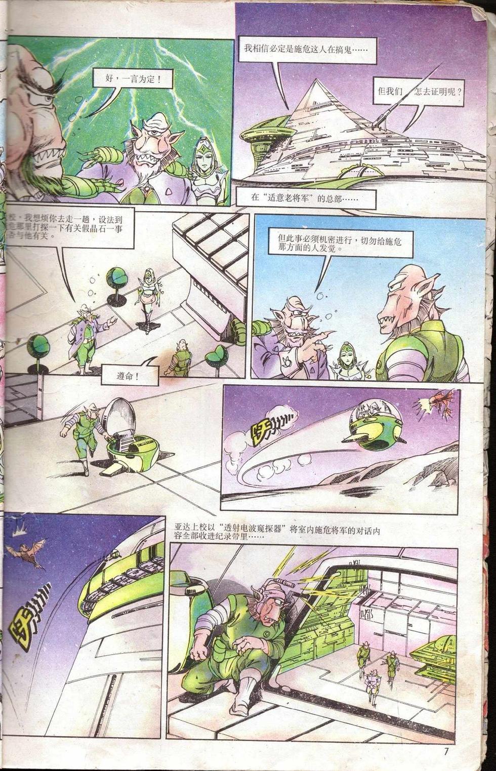 超時空猴王孫悟空 - 第5卷 - 1