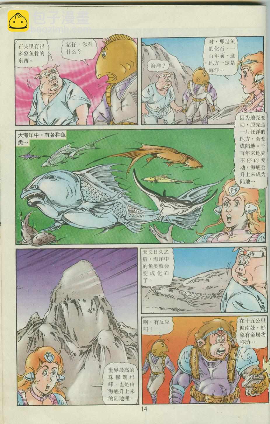 超時空猴王孫悟空 - 第41卷 - 2