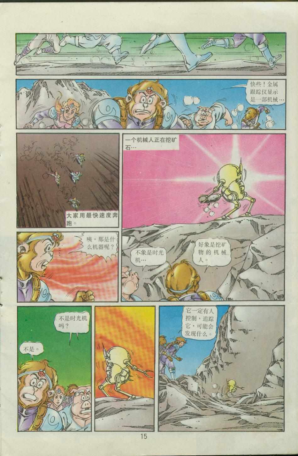 超時空猴王孫悟空 - 第41卷 - 3