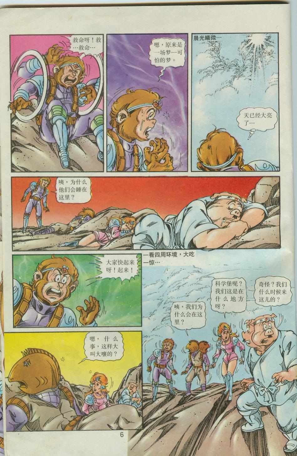 超時空猴王孫悟空 - 第41卷 - 6