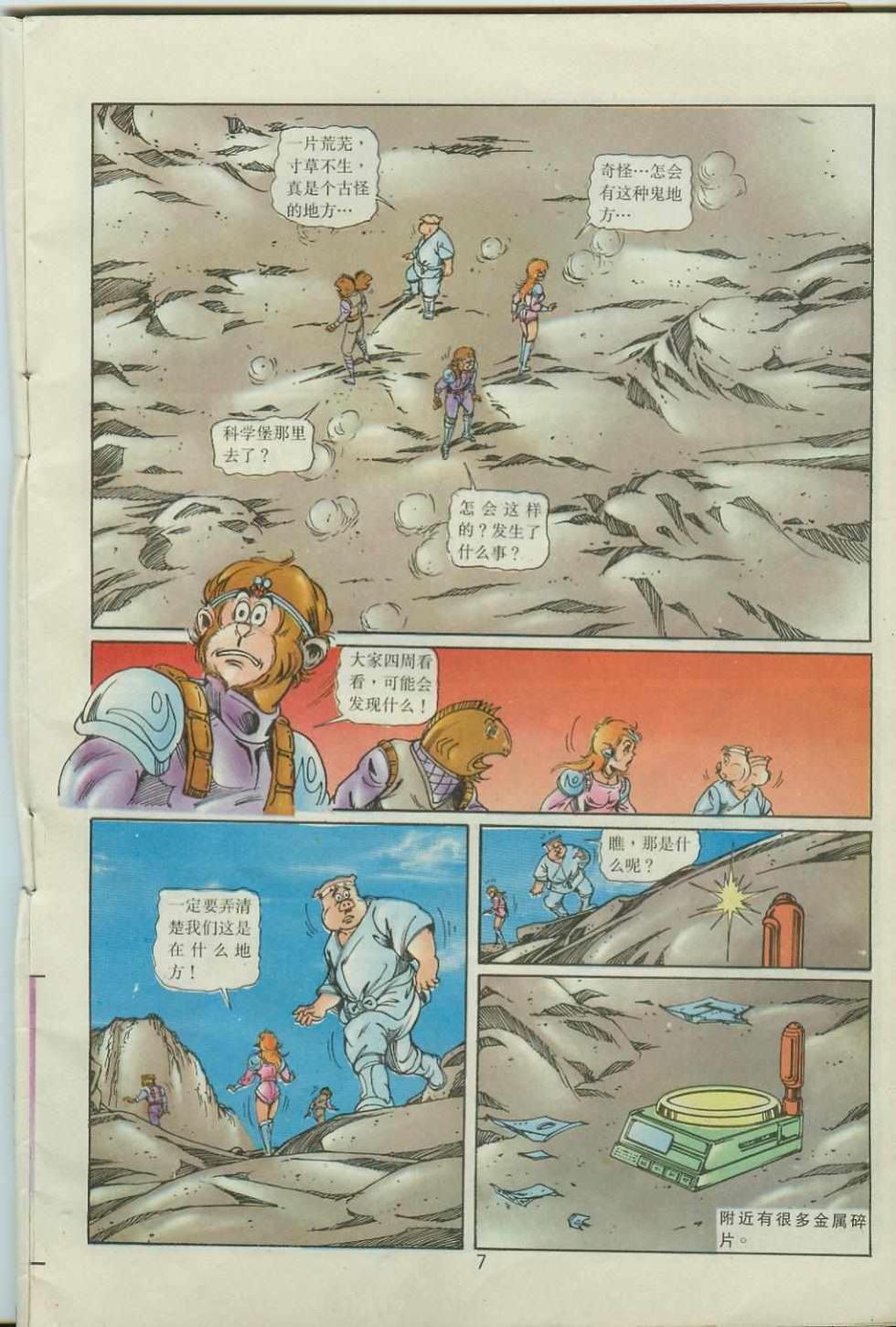 超時空猴王孫悟空 - 第41卷 - 1