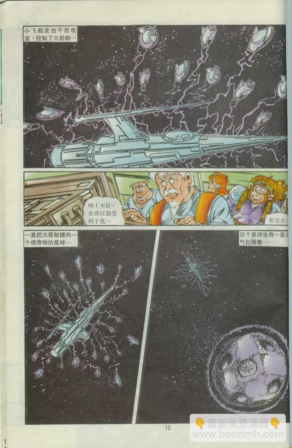超時空猴王孫悟空 - 第43卷 - 6