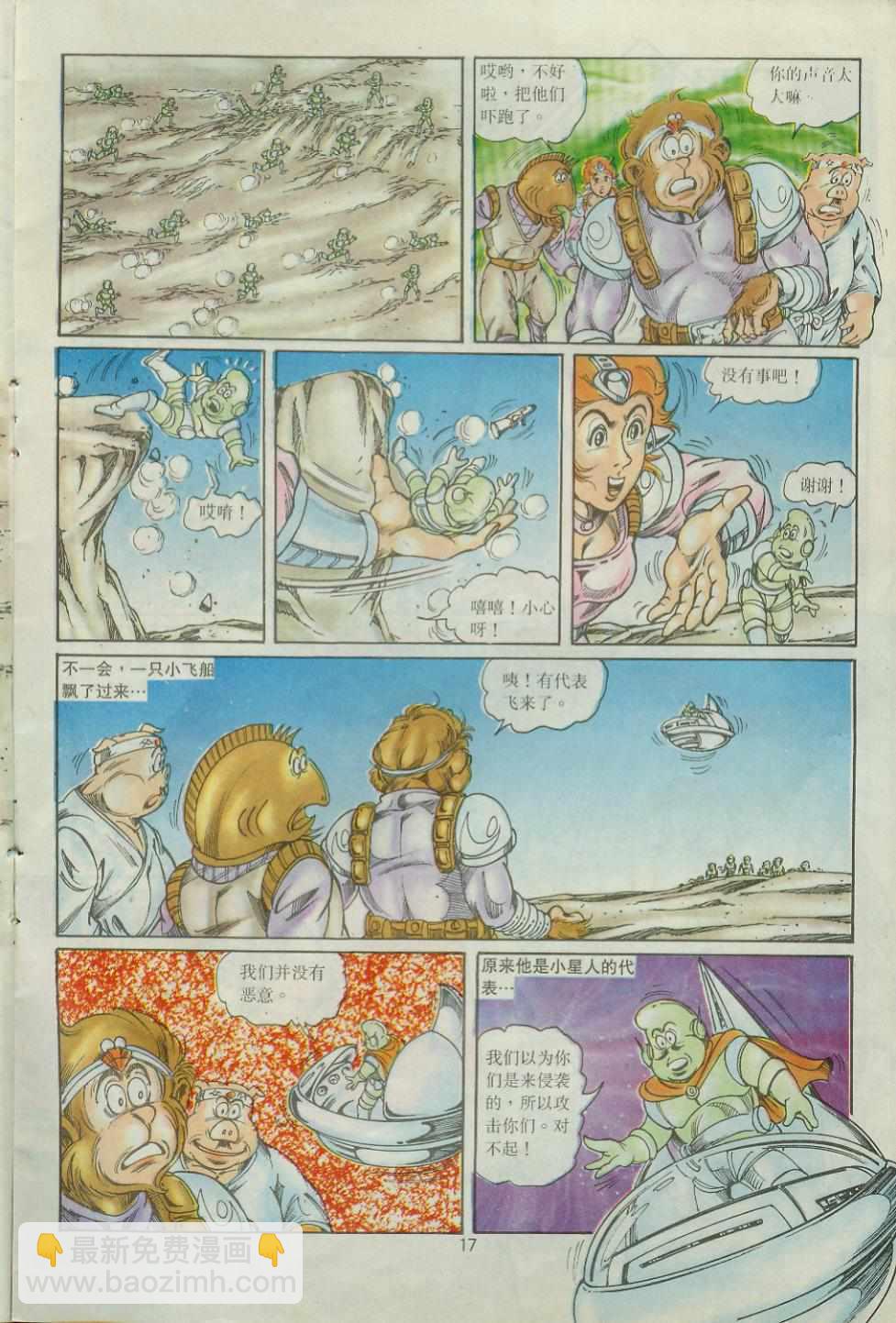 超時空猴王孫悟空 - 第43卷 - 5