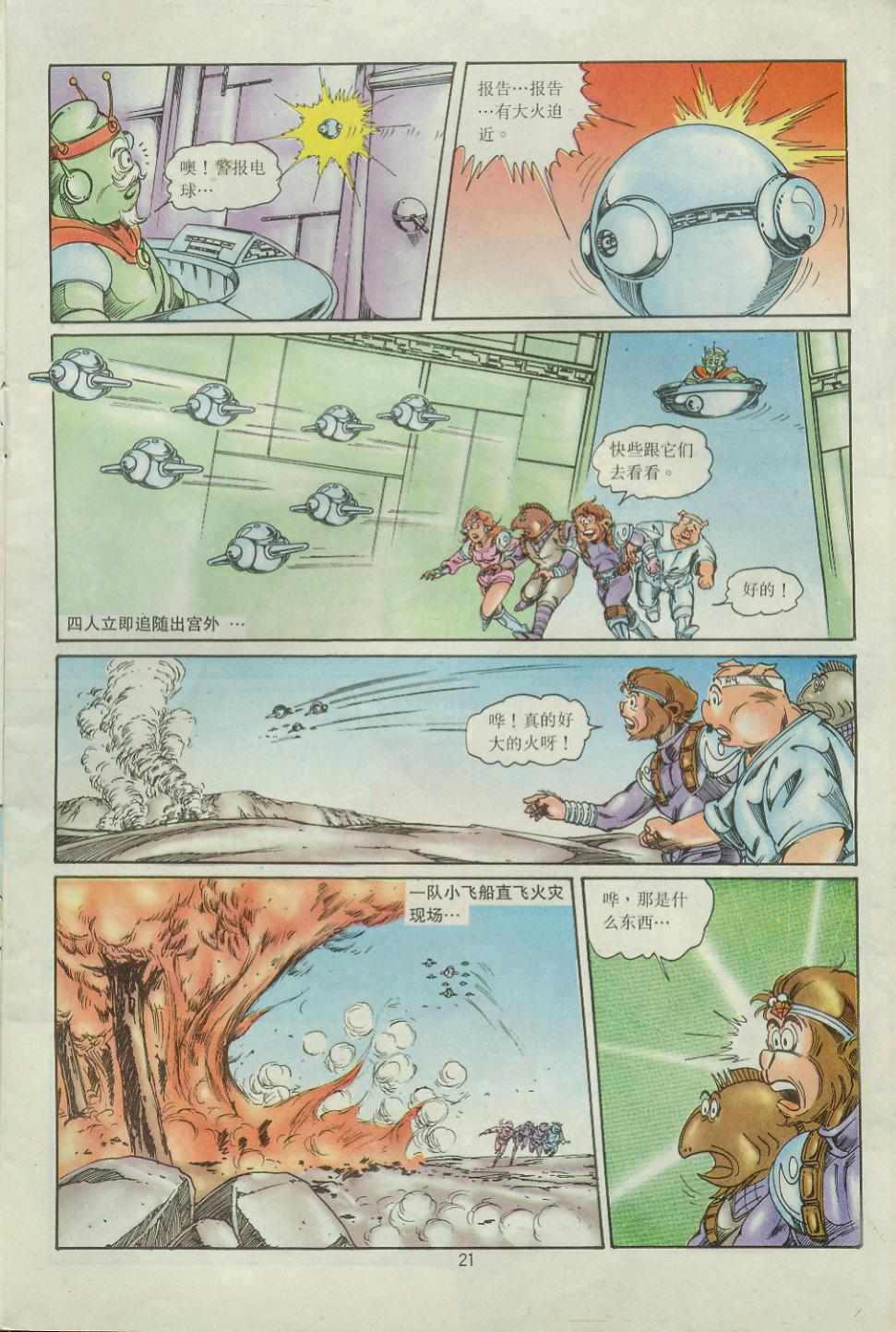 超時空猴王孫悟空 - 第43卷 - 3