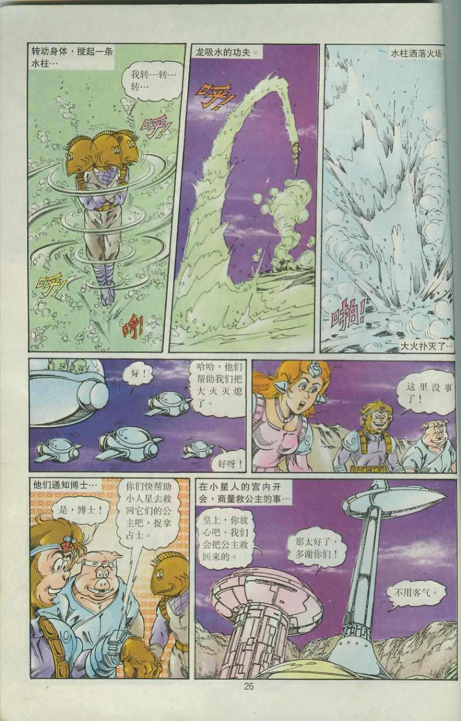 超時空猴王孫悟空 - 第43卷 - 2
