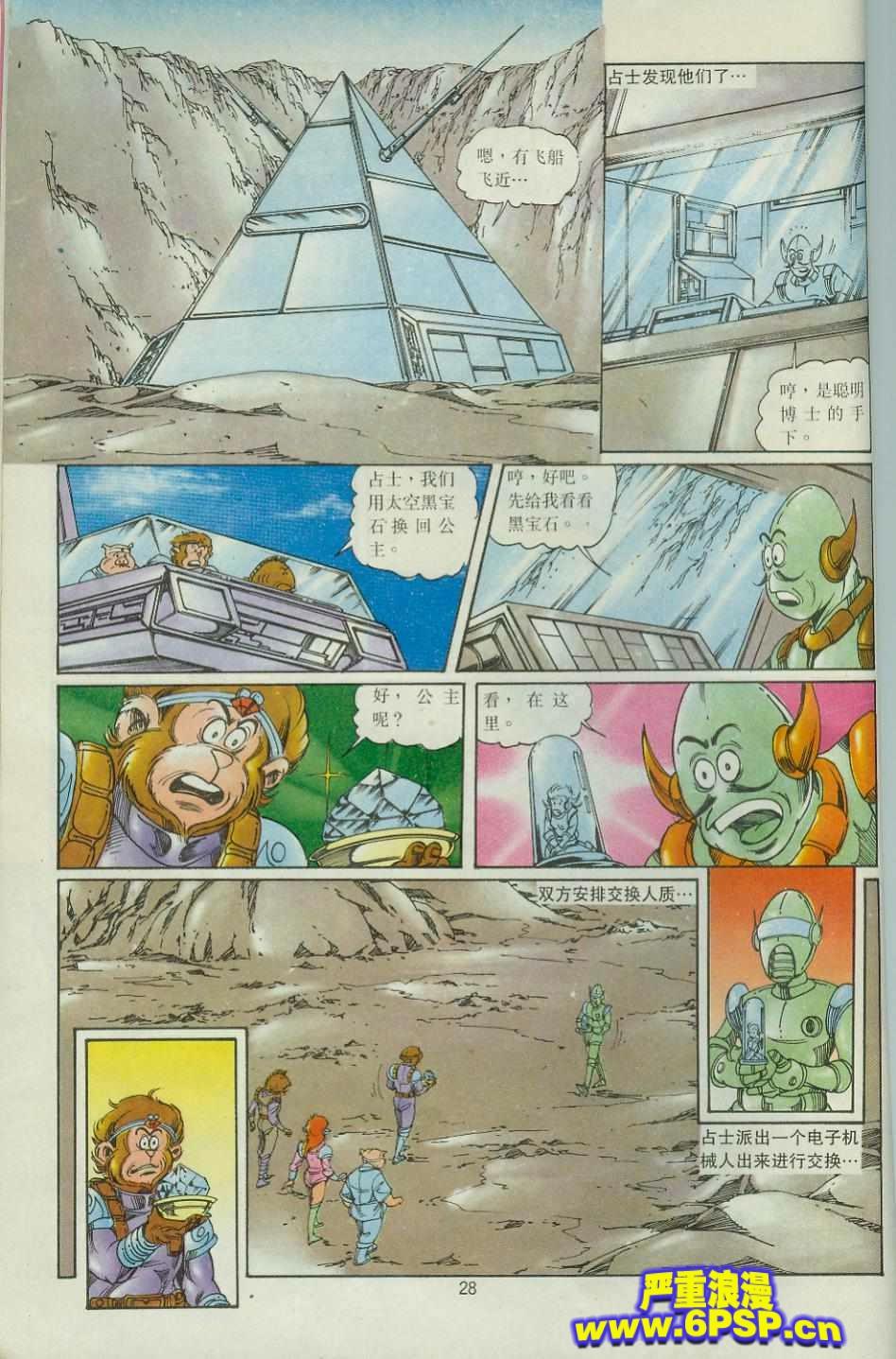 超時空猴王孫悟空 - 第43卷 - 4