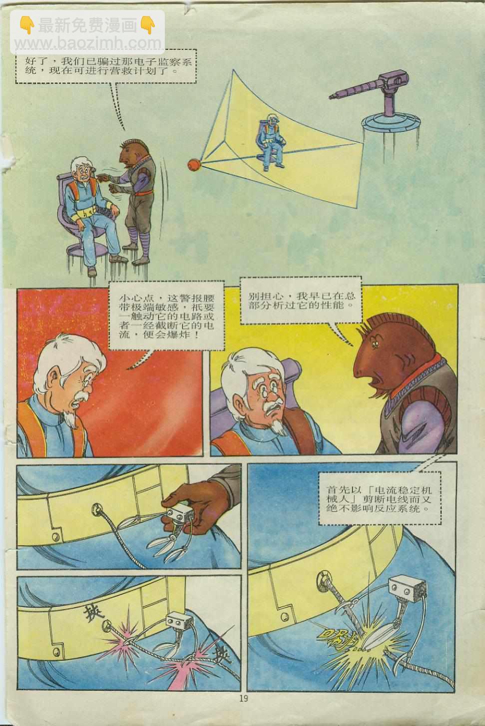 超時空猴王孫悟空 - 第7卷 - 1