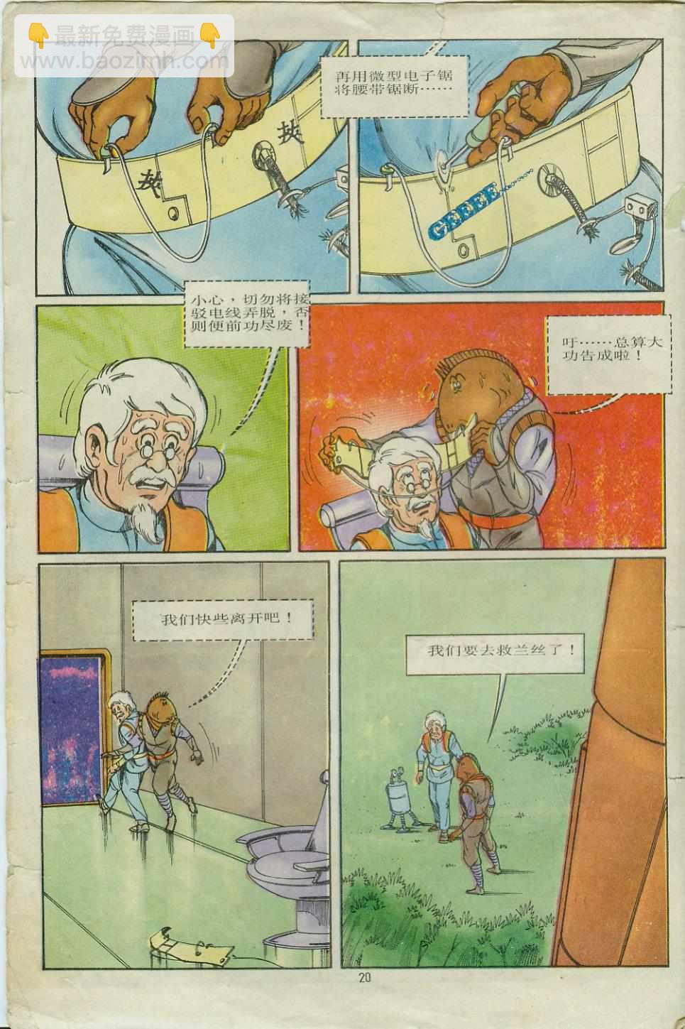 超時空猴王孫悟空 - 第7卷 - 2