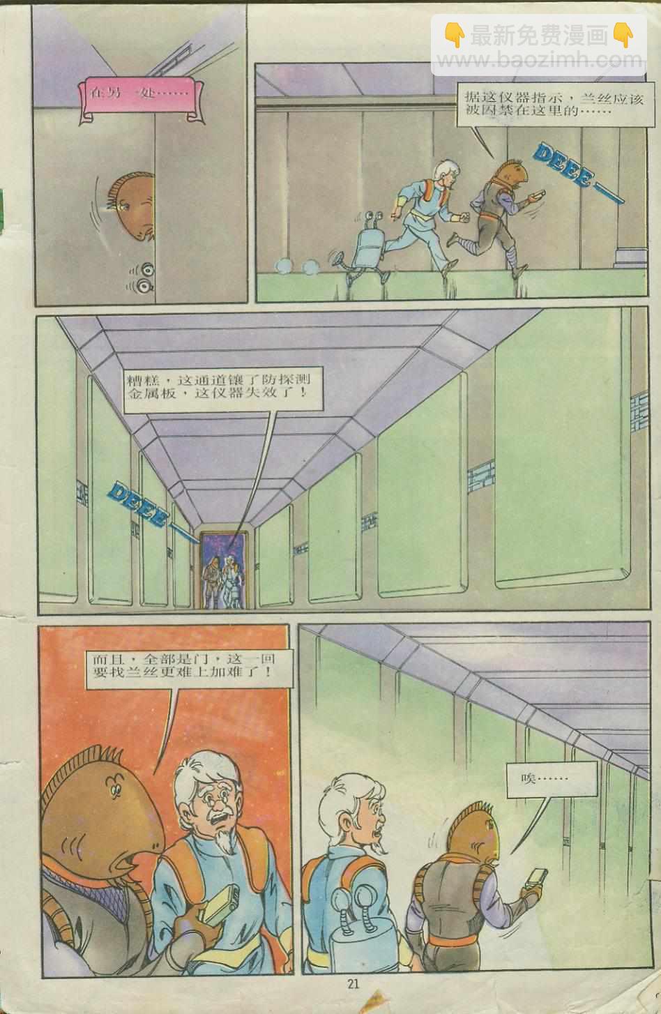 超時空猴王孫悟空 - 第7卷 - 3