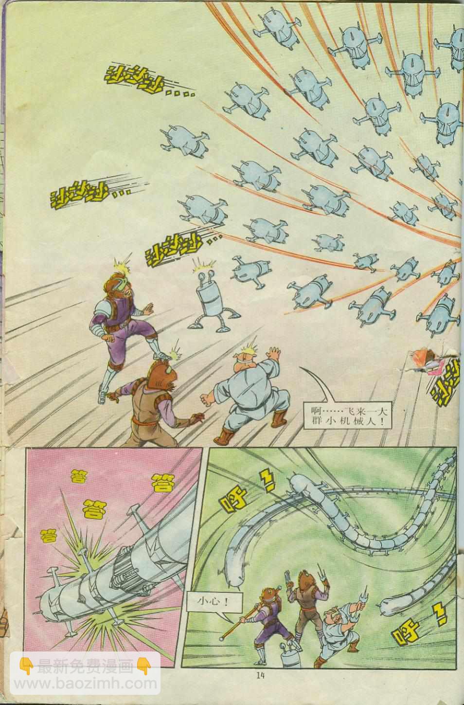 超時空猴王孫悟空 - 第9卷 - 2