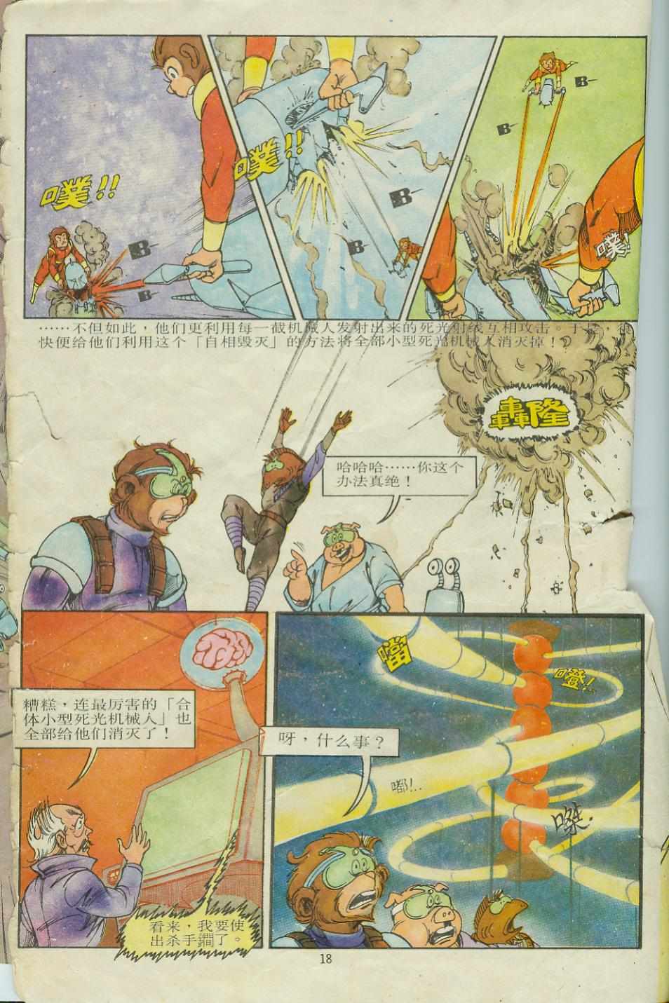 超時空猴王孫悟空 - 第9卷 - 6