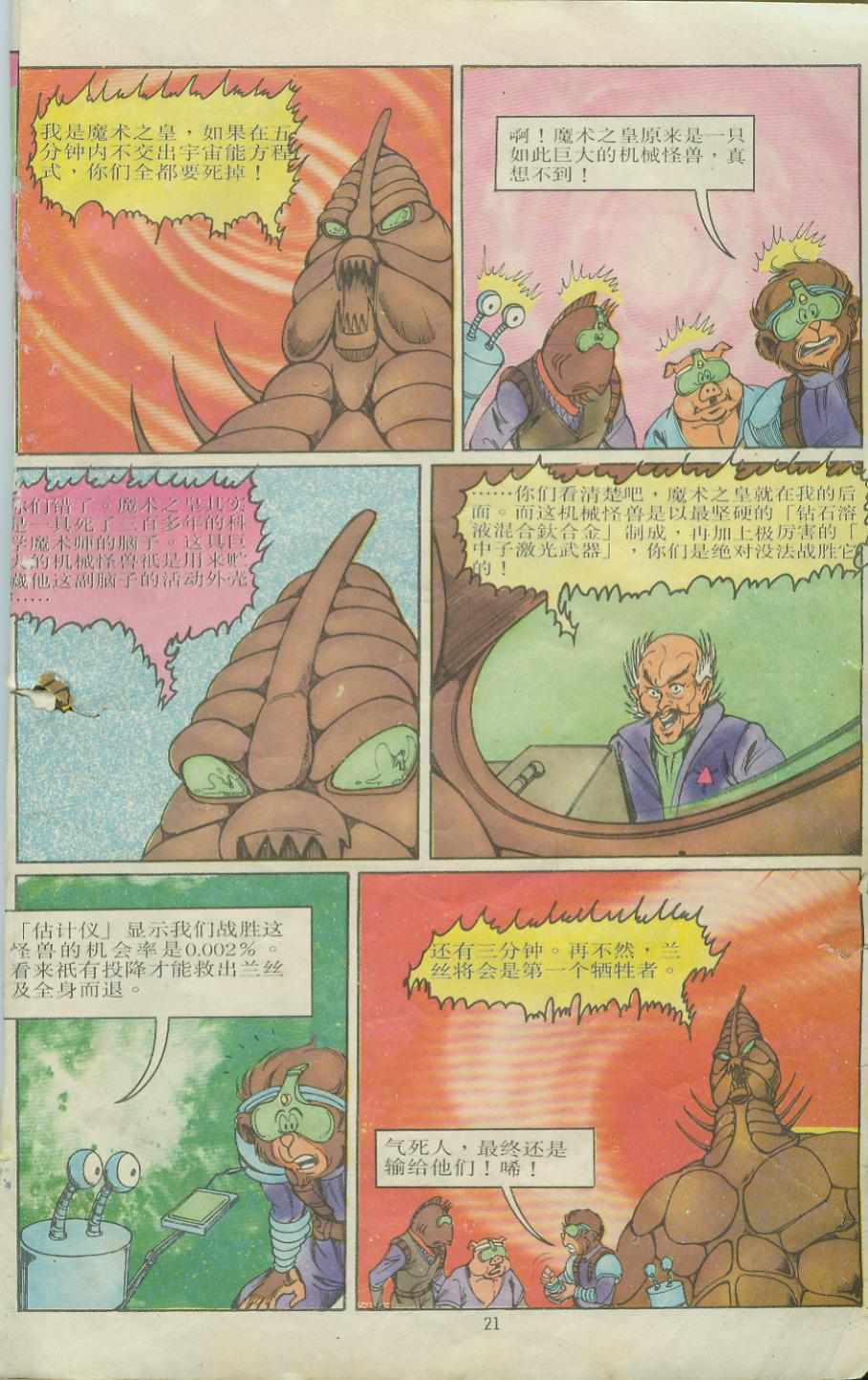 超時空猴王孫悟空 - 第9卷 - 3