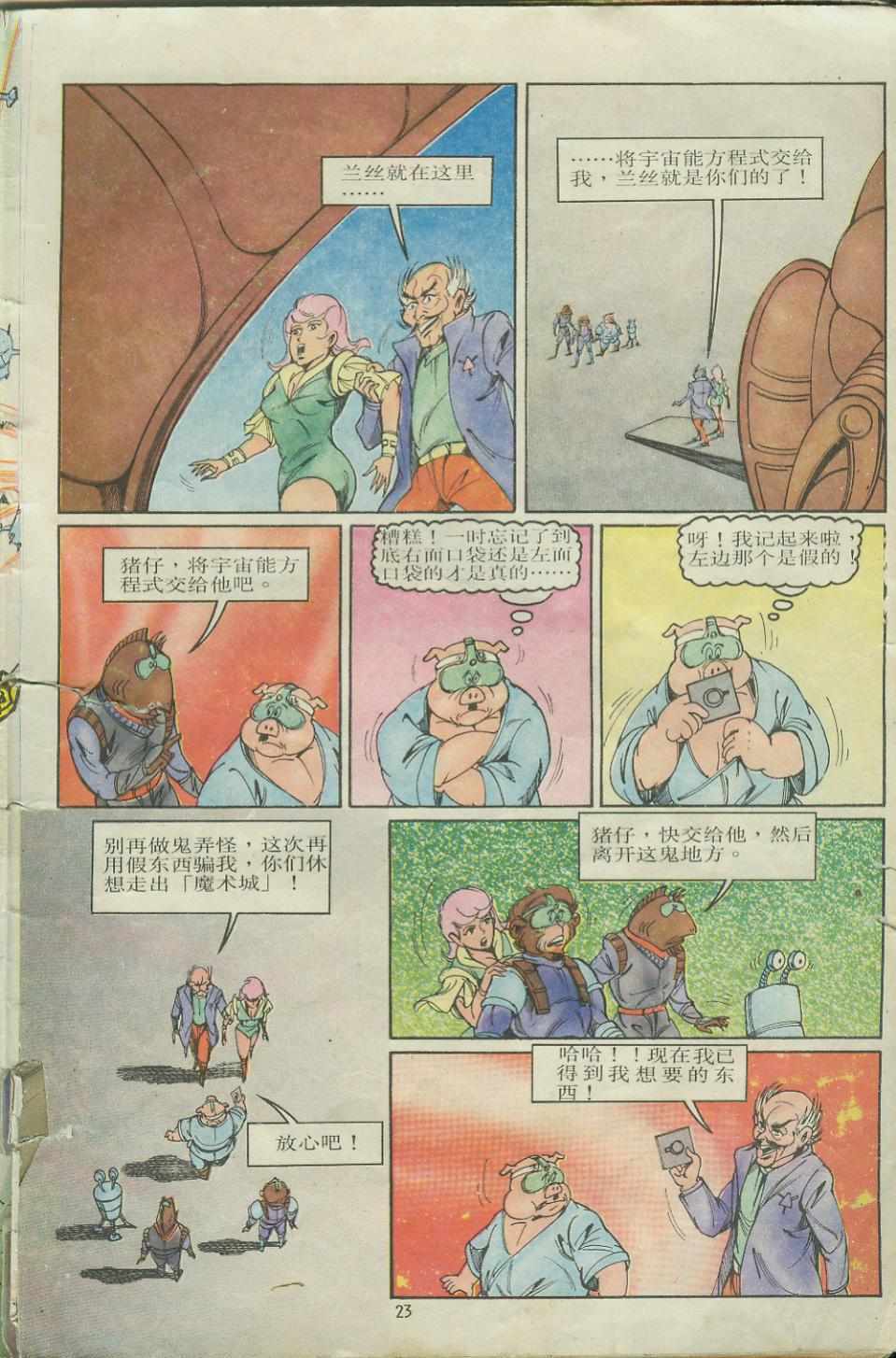 超時空猴王孫悟空 - 第9卷 - 5