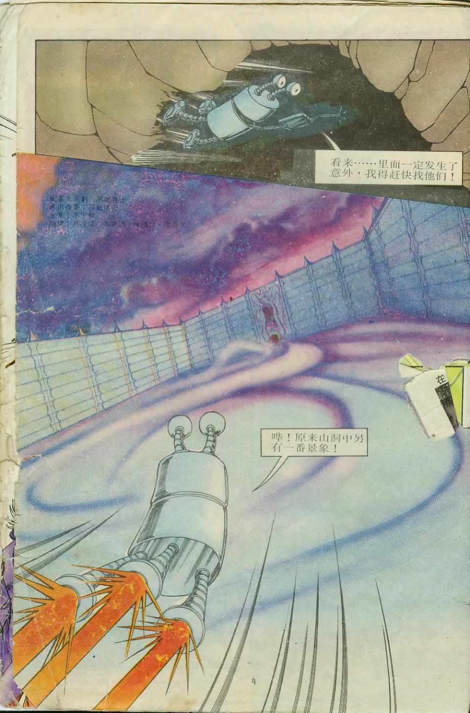 超時空猴王孫悟空 - 第9卷 - 4