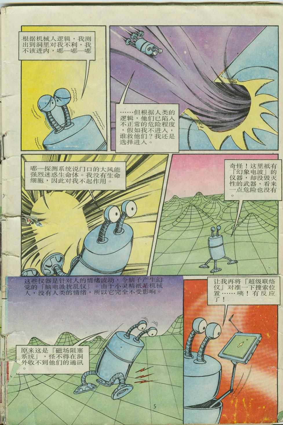 超時空猴王孫悟空 - 第9卷 - 5