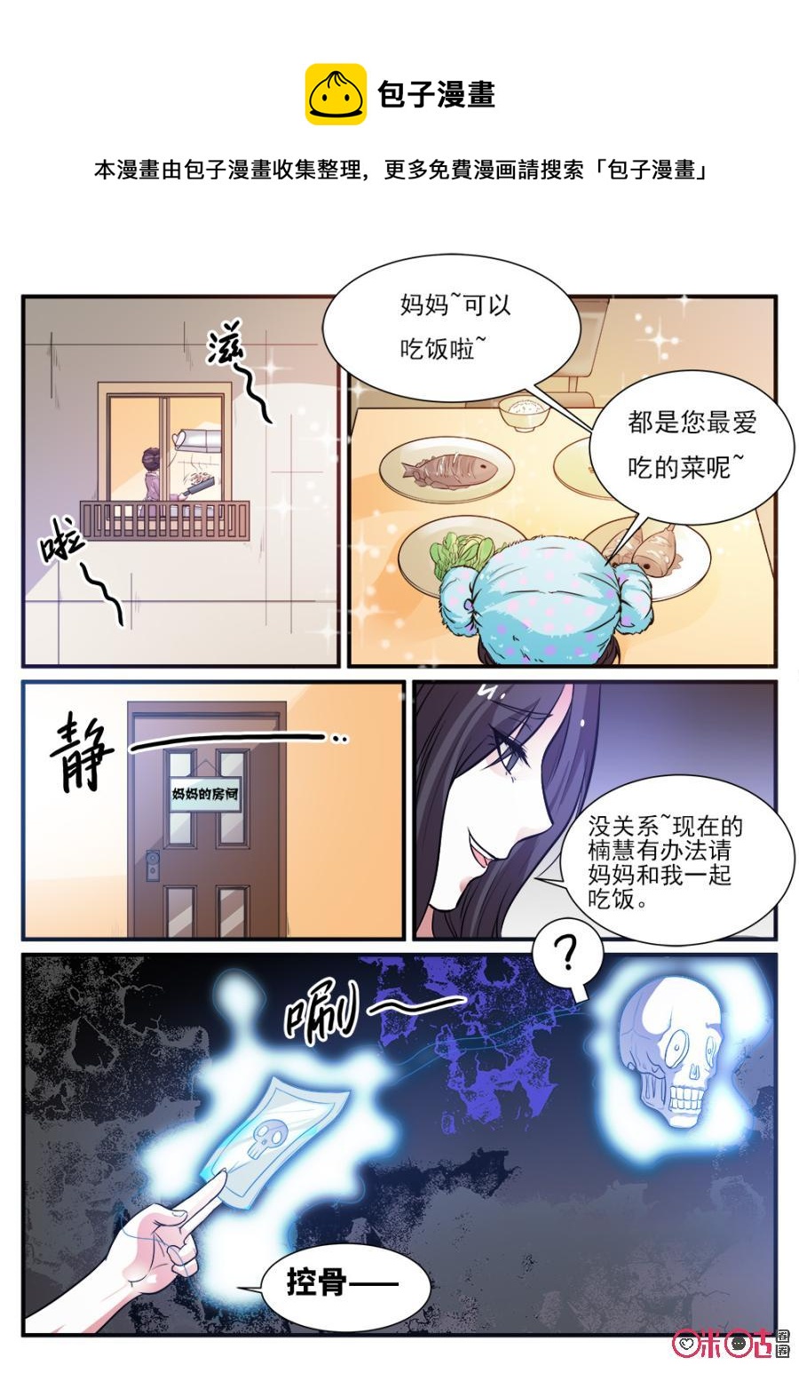 超時空戰姬 - 第65話：對不起 - 2