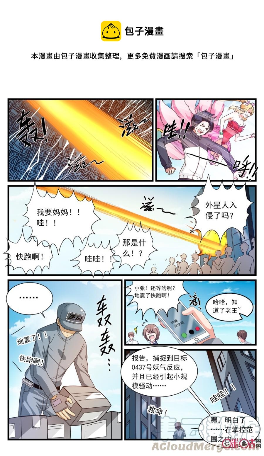 超時空戰姬 - 第77話：學姐，我來救你了！ - 1