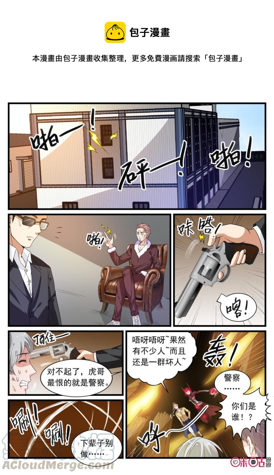 超時空戰姬 - 第85話：正義執行 - 1