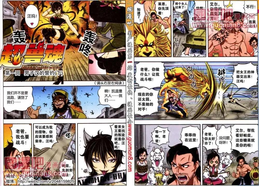 1话 男子汉的誓约（下）-第1话