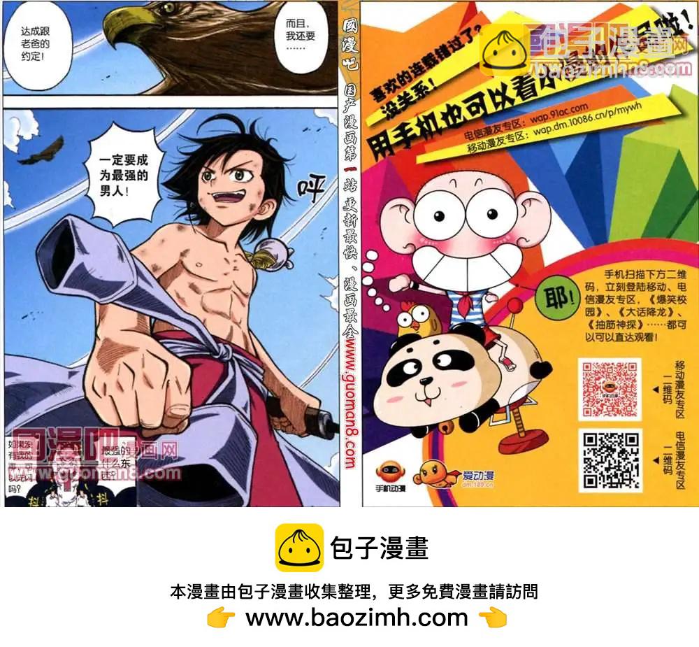 1话 男子汉的誓约（下）-第1话