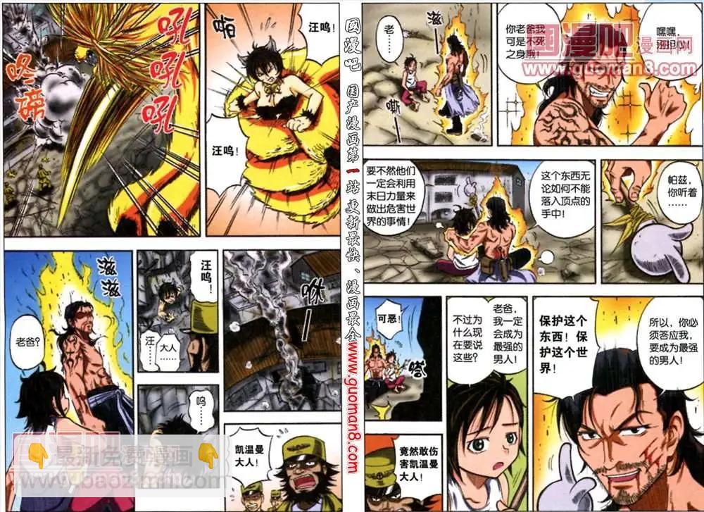 1话 男子汉的誓约（下）-第1话