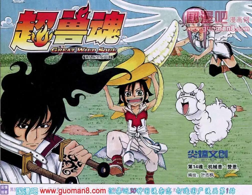 第14话 机械兽.赞恩-第11话