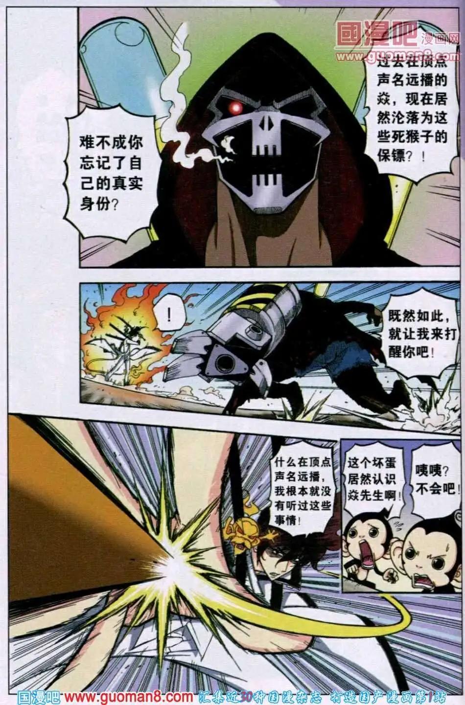 第14话 机械兽.赞恩-第11话