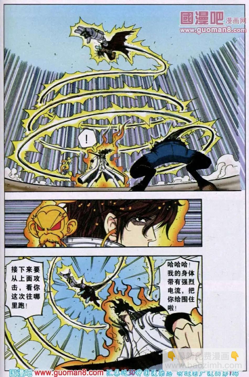 第14话 机械兽.赞恩-第11话