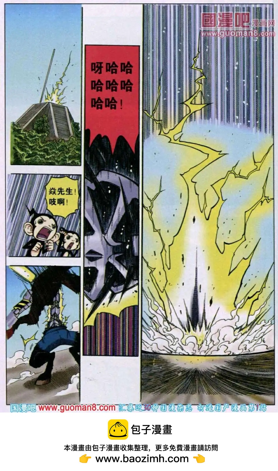 第14话 机械兽.赞恩-第11话