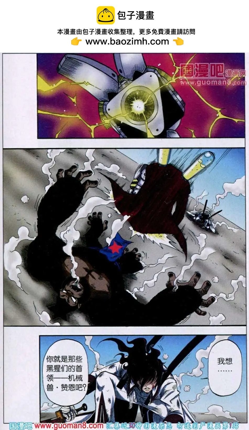 第14话 机械兽.赞恩-第11话