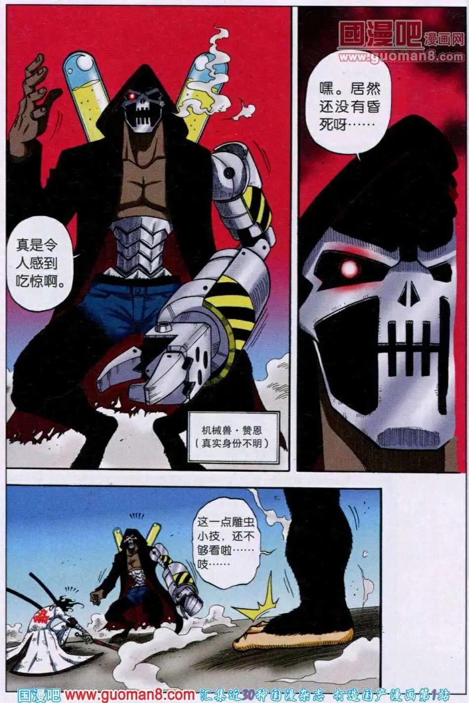 第14话 机械兽.赞恩-第11话