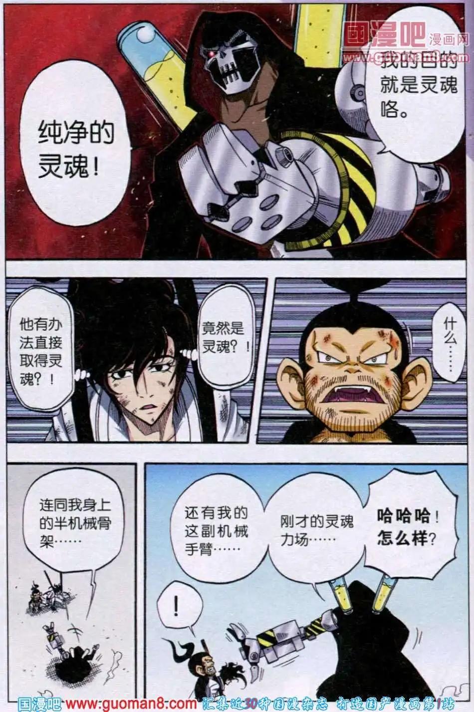 第14话 机械兽.赞恩-第11话