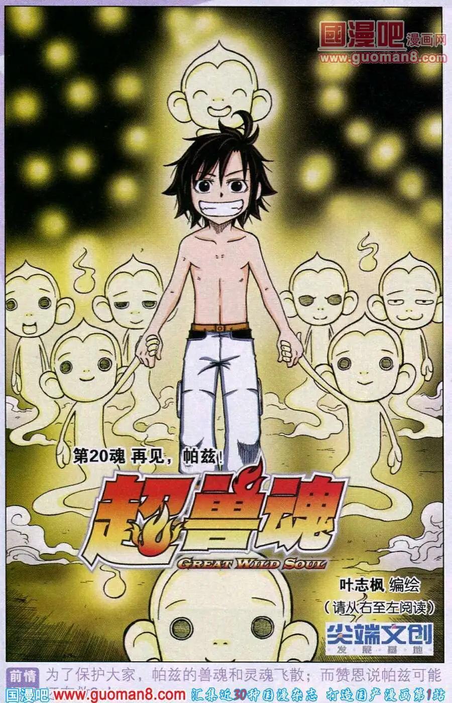 第20话 再见，帕兹！-第17话