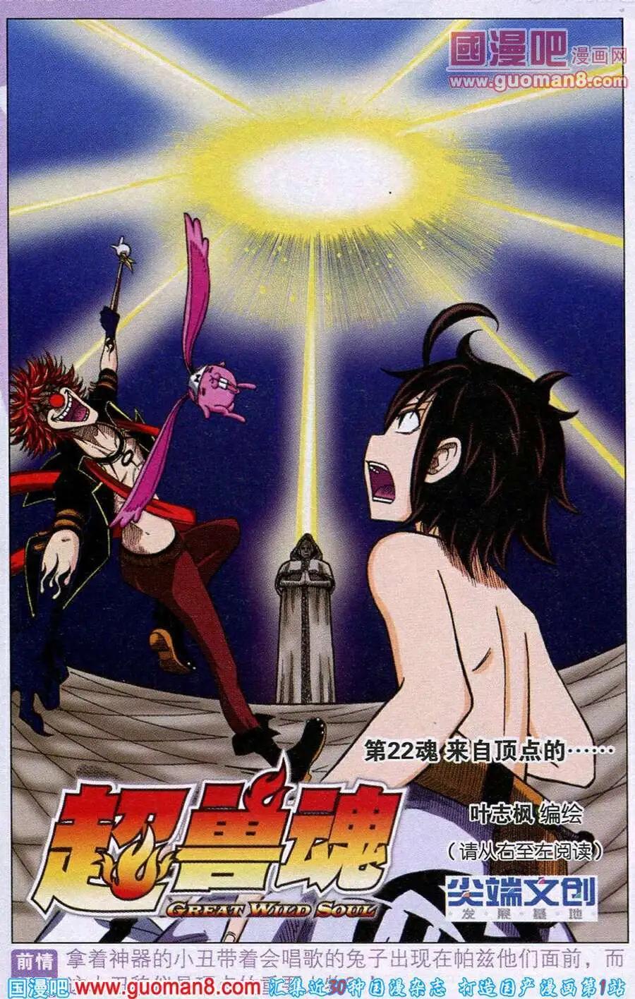 第22话 来自顶点的&hellip;&hellip;-第19话