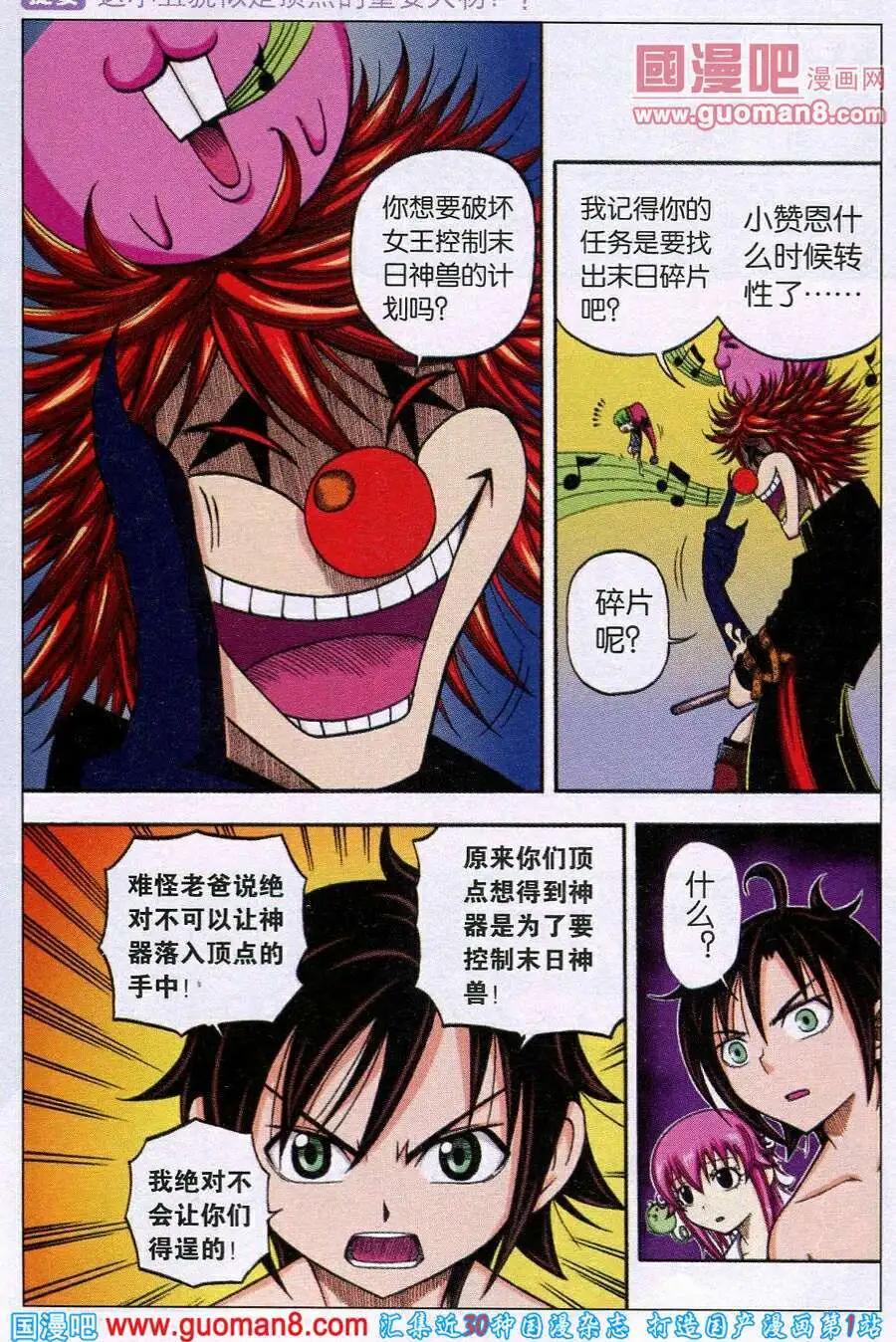 第22话 来自顶点的&hellip;&hellip;-第19话