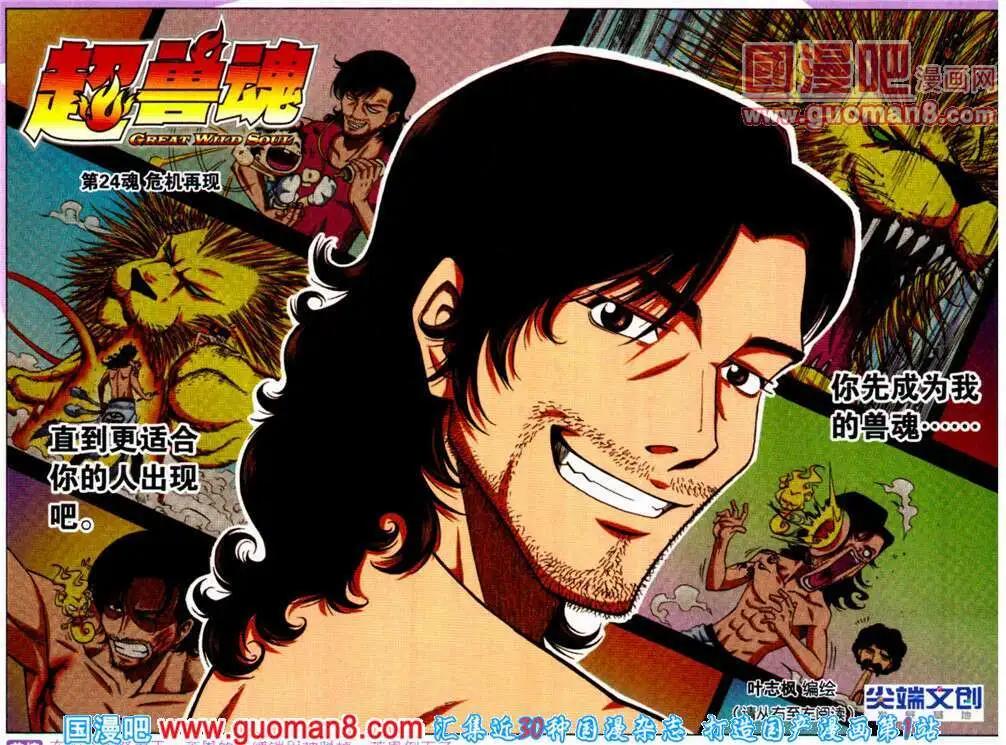 第25话 危机再现-第21话