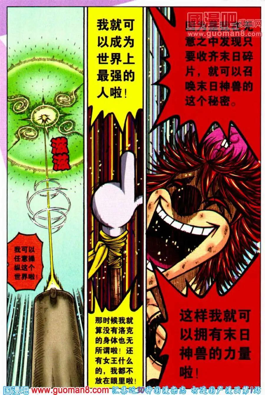 第25话 危机再现-第21话