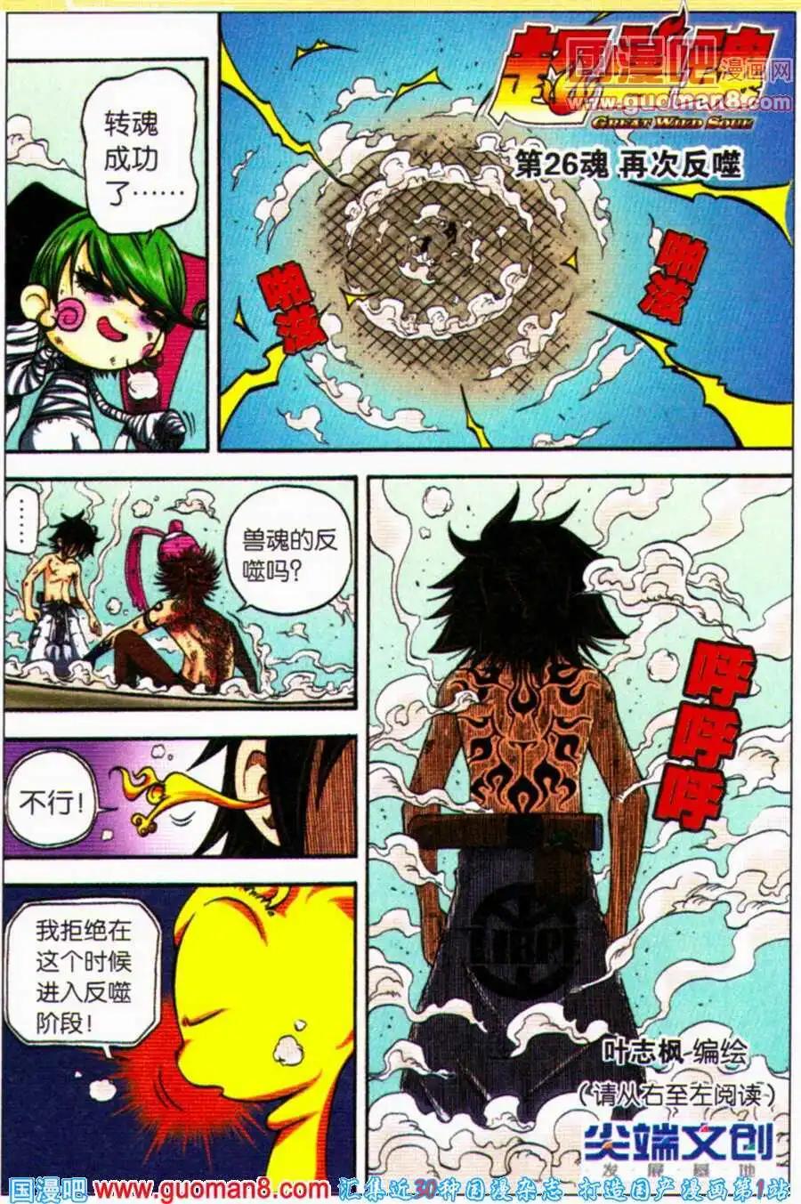 第27话 再次反噬-第23话