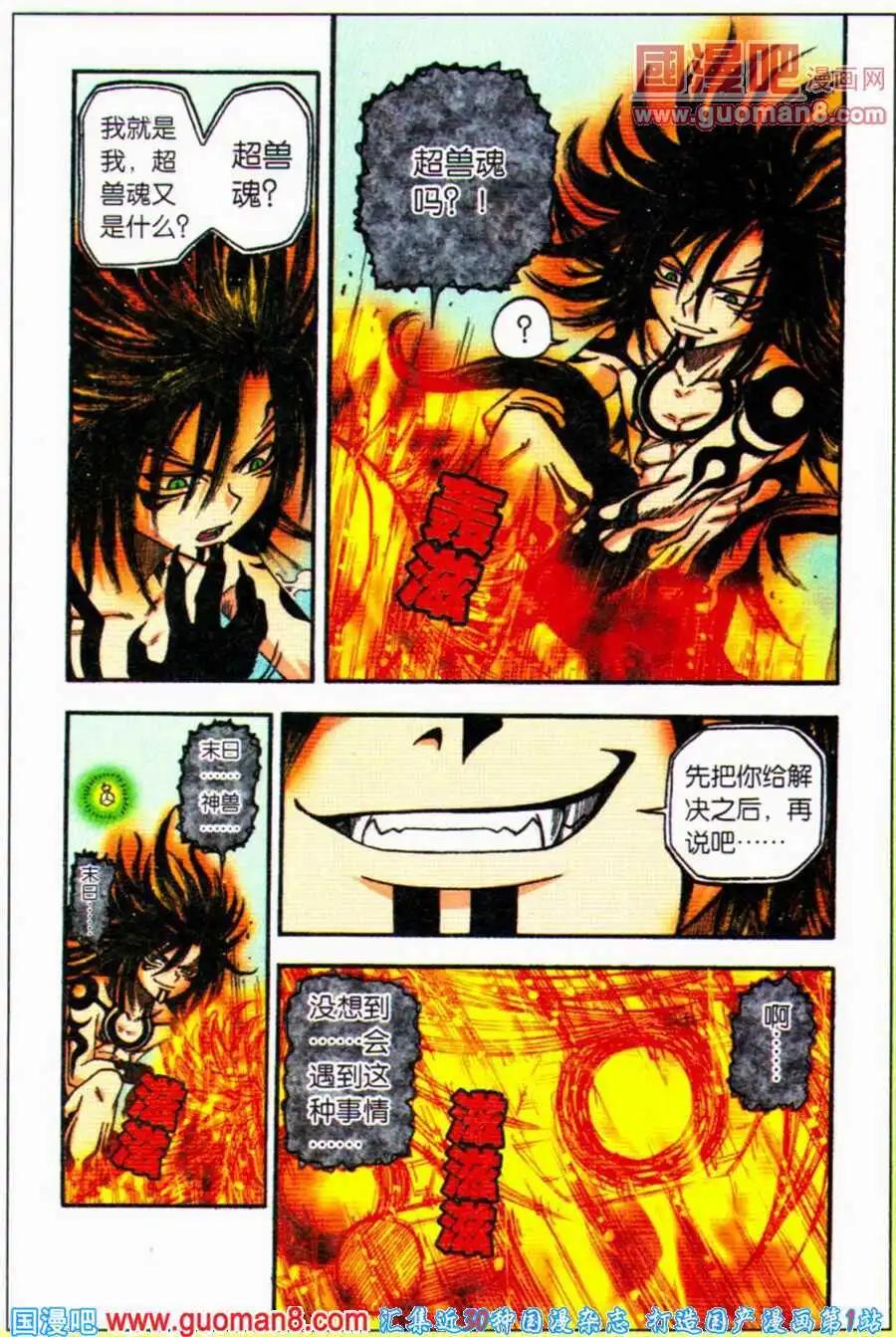 第27话 再次反噬-第23话