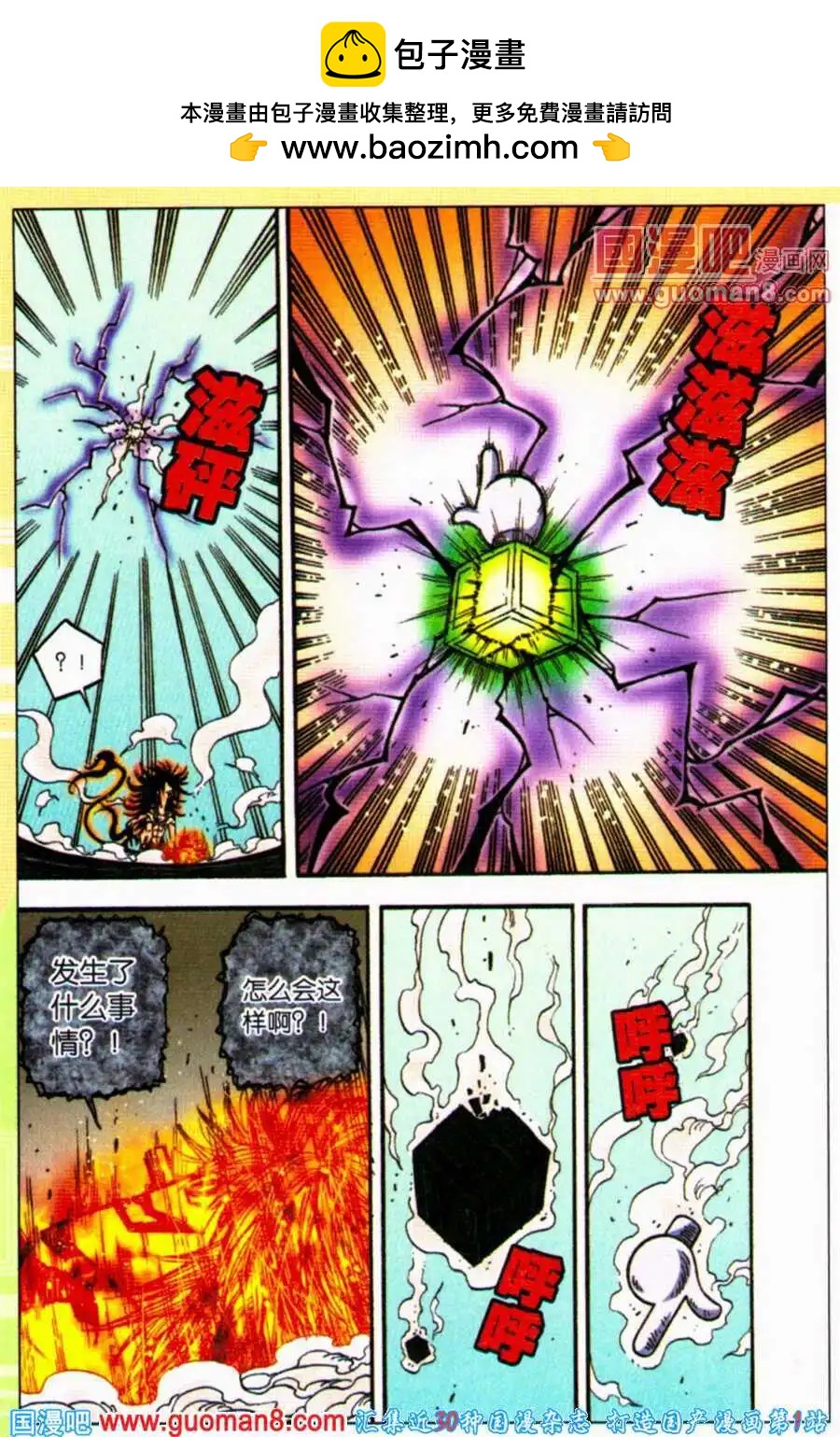 第27话 再次反噬-第23话