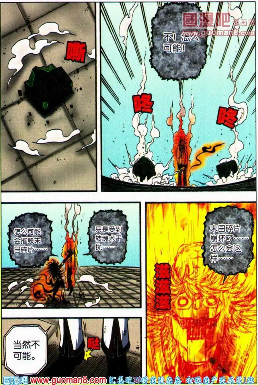 第27话 再次反噬-第23话