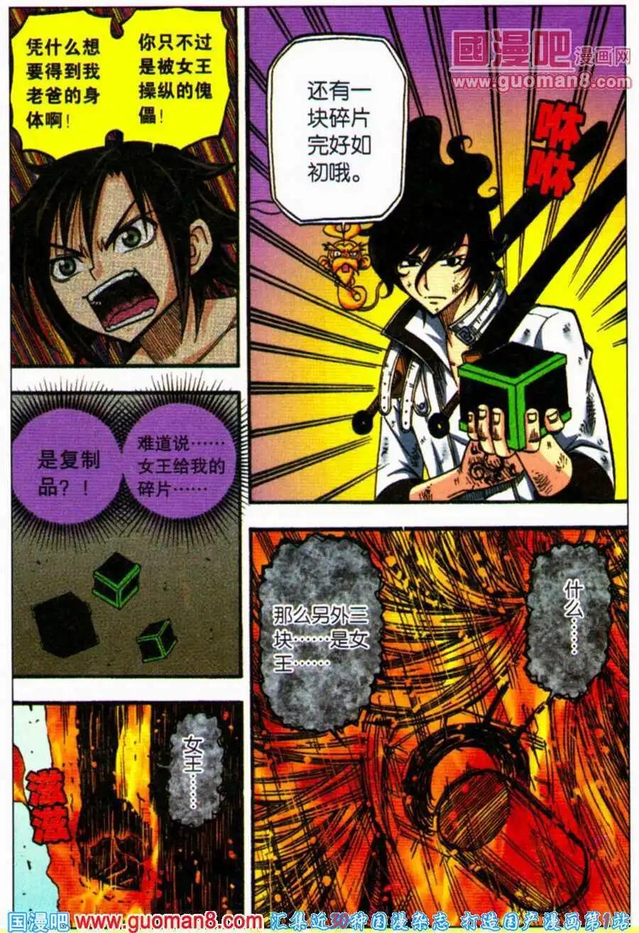 第27话 再次反噬-第23话