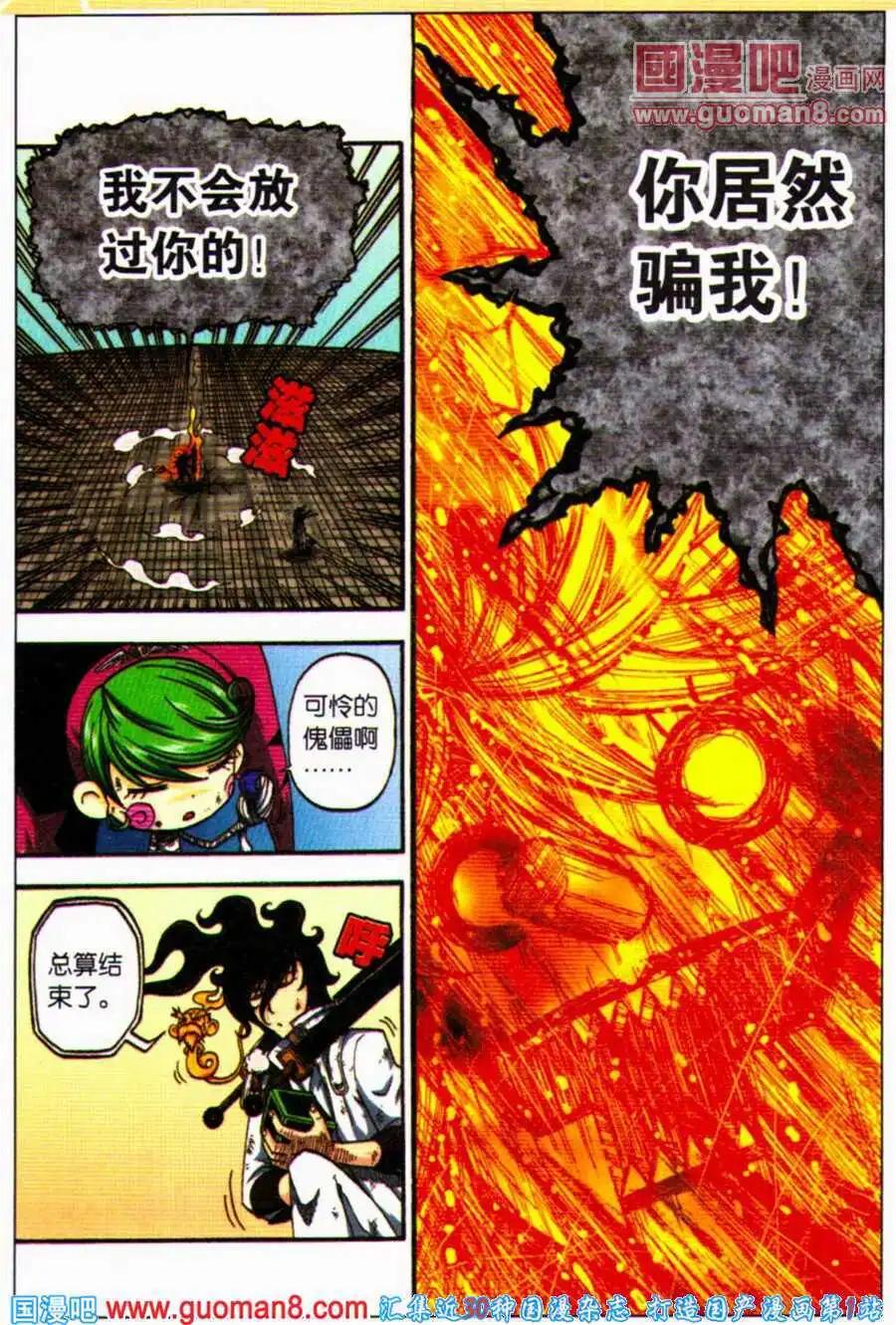 第27话 再次反噬-第23话