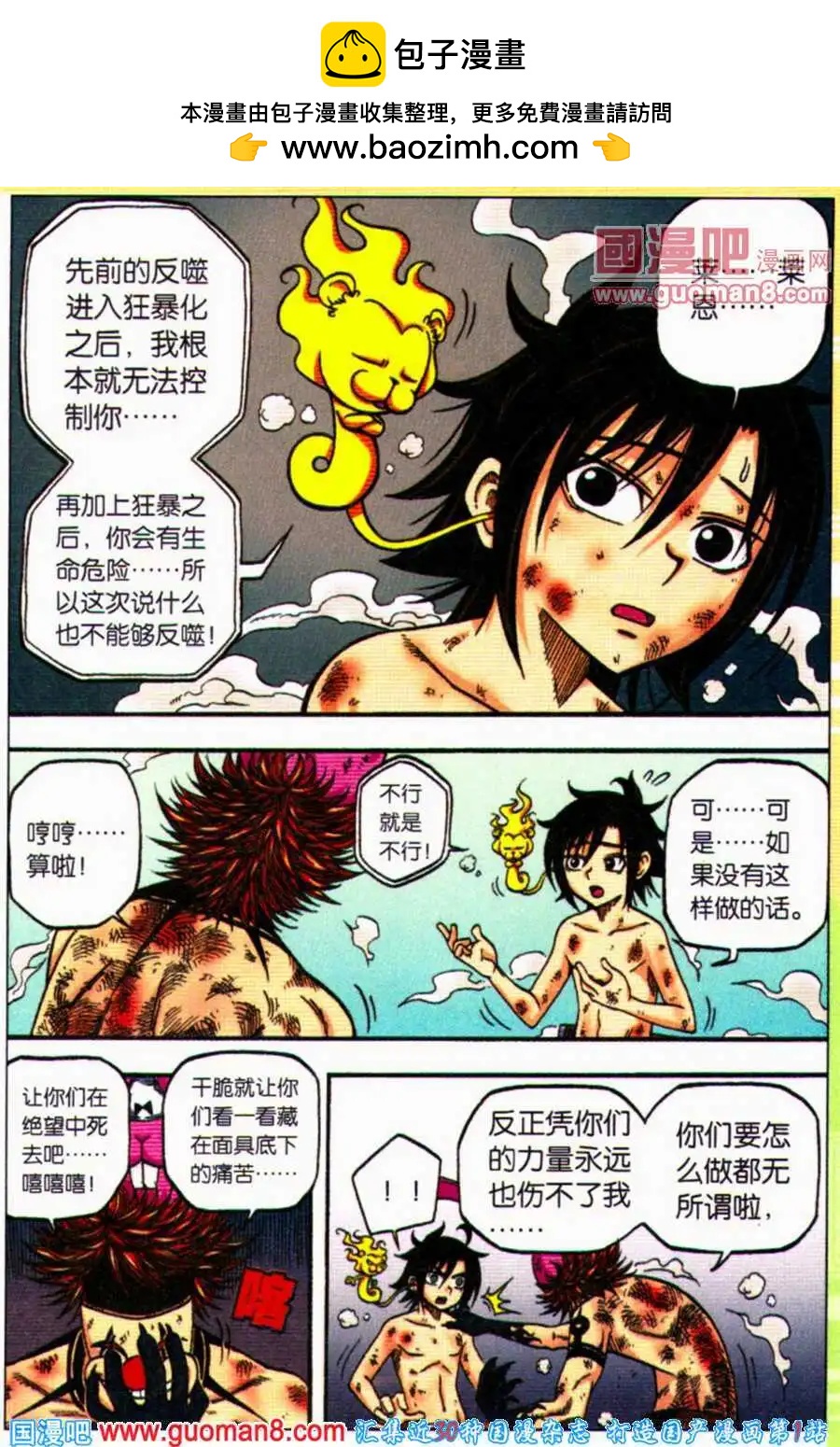 第27话 再次反噬-第23话